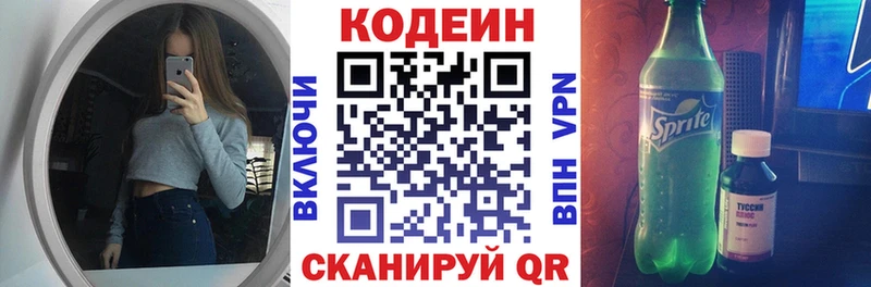 Кодеин напиток Lean (лин) купить наркотик Можга